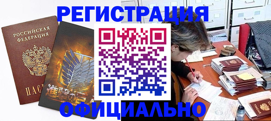 прописка для кредита в Клинцах