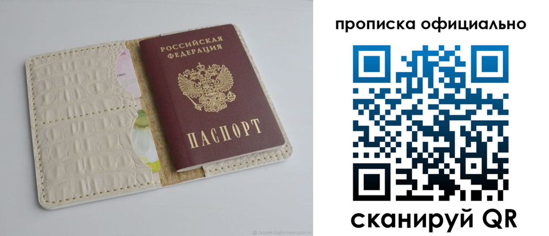 временная регистрация для школы в Клинцах