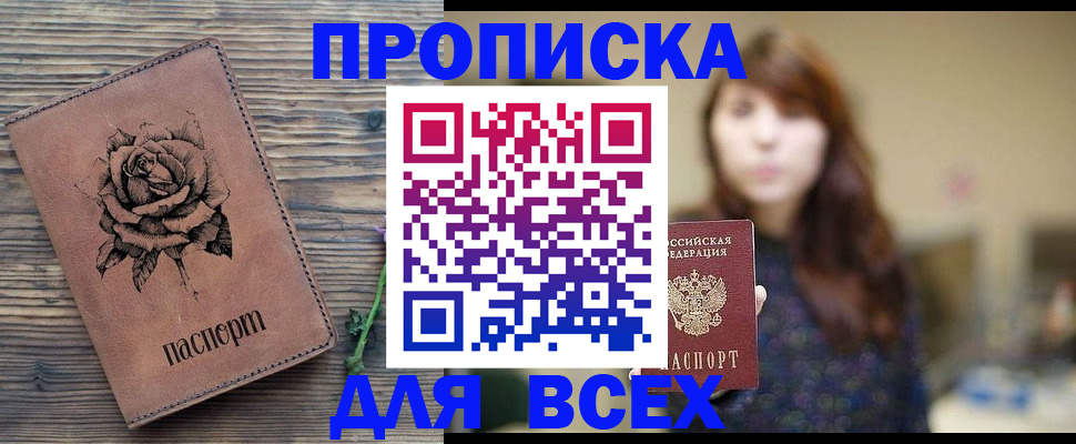 временная прописка в Клинцах
