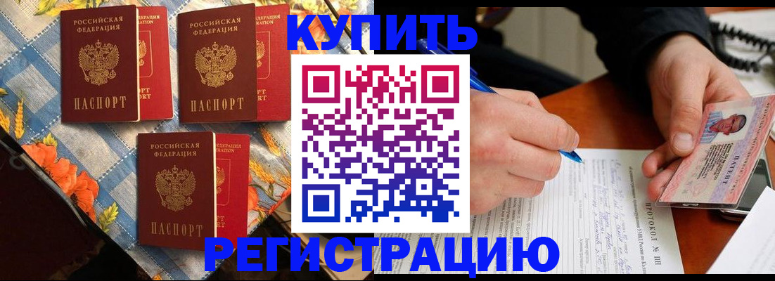 прописка регистрация в Клинцах