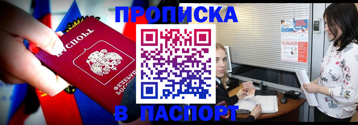 прописка 2025 в Клинцах