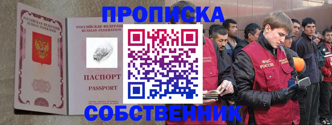 временная регистрация собственник в Клинцах