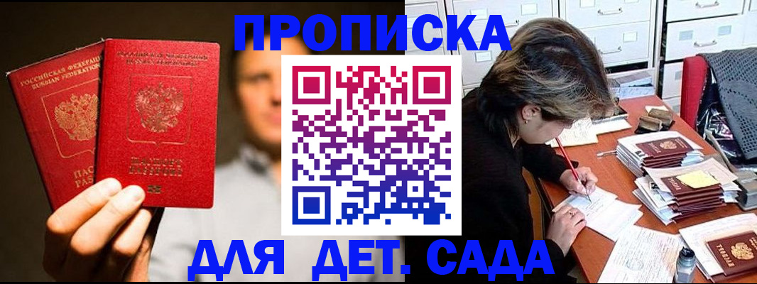 прописка для работы в Клинцах